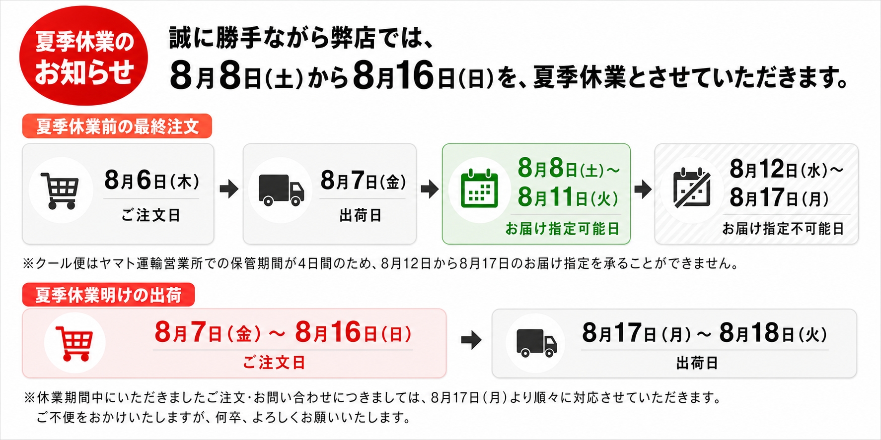 夏季休業_202608.png