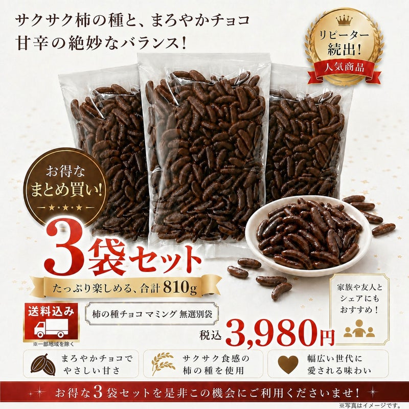 マミング 無選別袋 270g×3袋